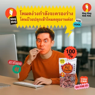 Mag Mag นางพญาบ๊วยเผ็ด (พริกเต็มชิ้น) ไร้เม็ด ขนาด 119 กรัม ต่อซอง บ๊วยเต็มเม็ดรสเผ็ดสุดจี๊ด! พร้อมความเผ็ดที่จัดจ้าน