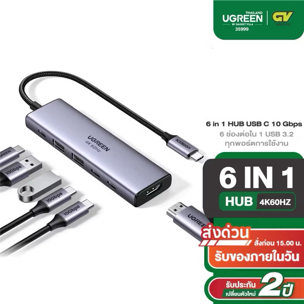 UGREEN รุ่น 35999 USB HUB 6in1 HDMI 4K 60Hz USB3.2 x2 USB C 3.2 x2 พอร์ต PD 100W HDMI x1 Docking Station สําหรับ MacBoo