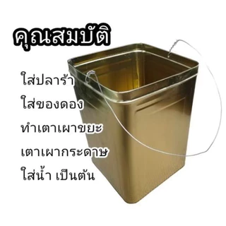 ปิ๊บ ปิ๊บเปล่ามีหูหิ้ว ปิ๊บขนาด 18 ลิตร