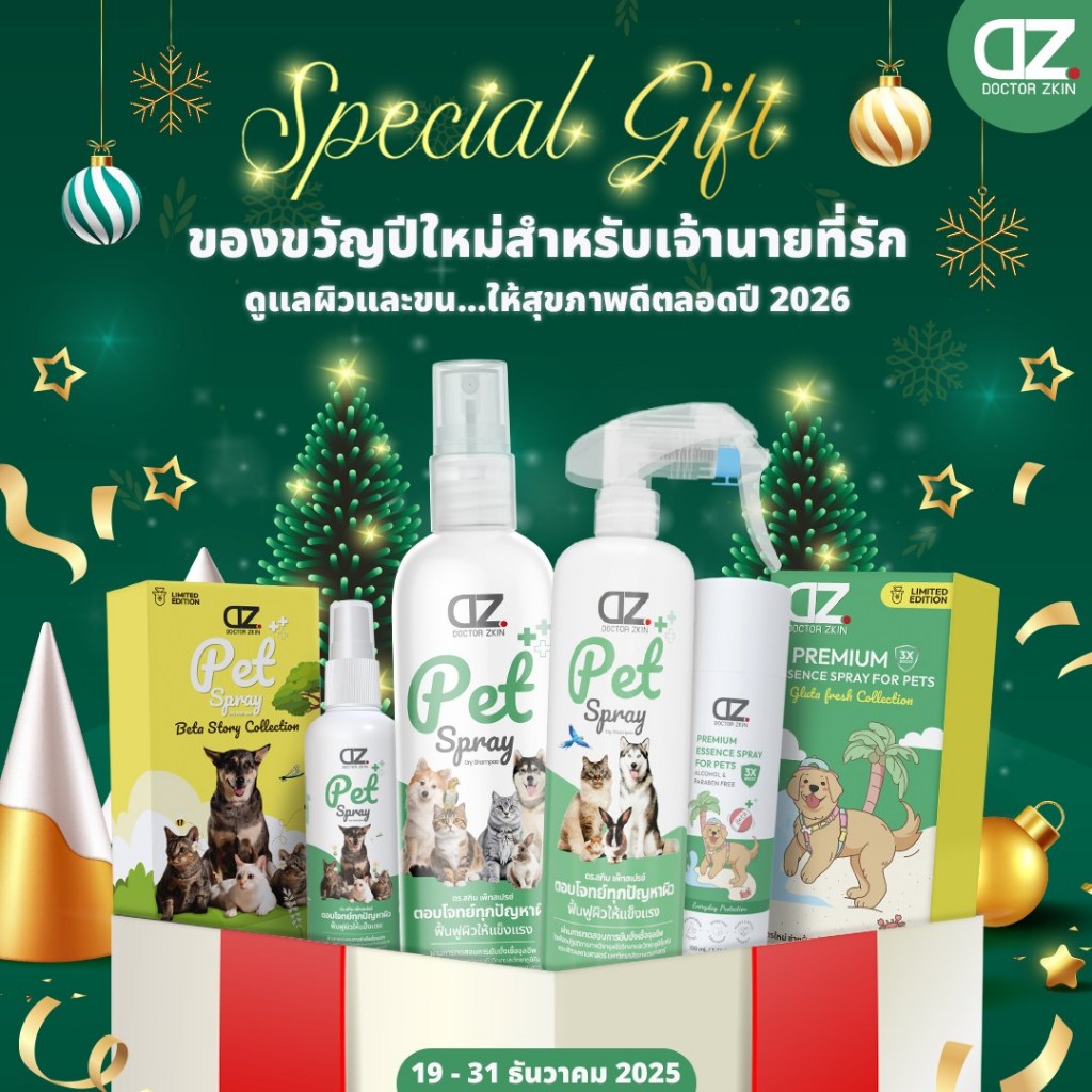 [Special Gift for Pets] Dr.Zkin Pet Spray มอบของขวัญปีใหม่ให้เจ้านายที่รัก