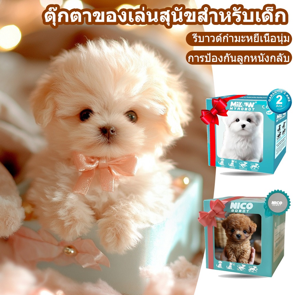 🥇ยอดนิยม🥇 ตุ๊กตาหุ่นยนต์สุนัขปอมเมอเรเนียน ขนสั้นนุ่มละมุน เดินได้เห่าได้ ฝึกสมองกลเด็ก พร้อมส่ง