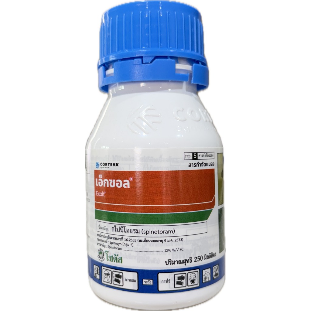 เอ็กซอล (250 ซีซี) สารกำจัดแมลง -สไปนีโทแรม 12% W/V SC โซตัส