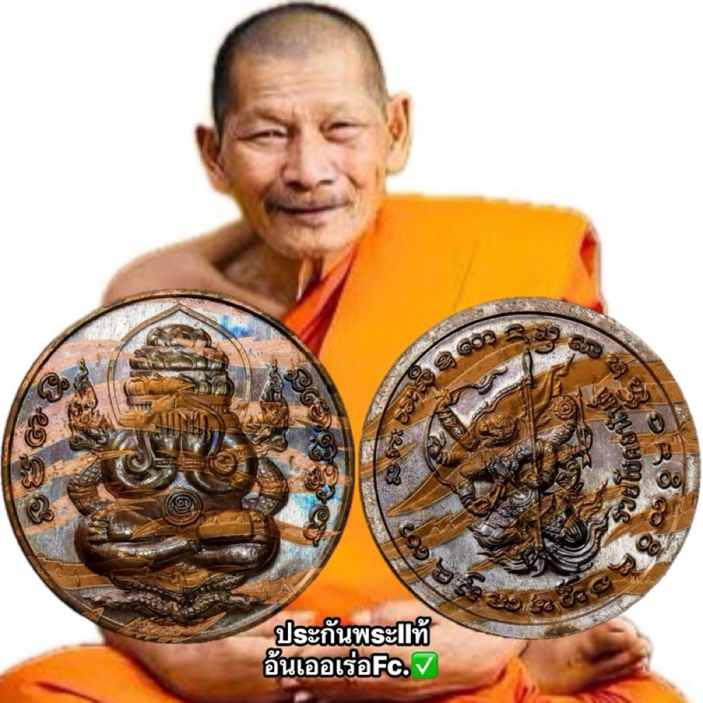 เหรียญพระปิดตาพังพระกาฬ รุ่นรวยโชคอนันต์ หลวงปู่ศิลา สิริจันโท ณ ธรรมอุทยาน จ.กาฬสินธุ์ พระเครื่อง วัตถุมงคล พระแท้