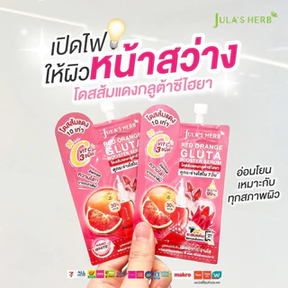 Jula's Herb Red Orange Gluta Booster Serum โดสโสมแดงกลูต้าซีไฮยา [ 1 กล่อง 6 ซอง ]