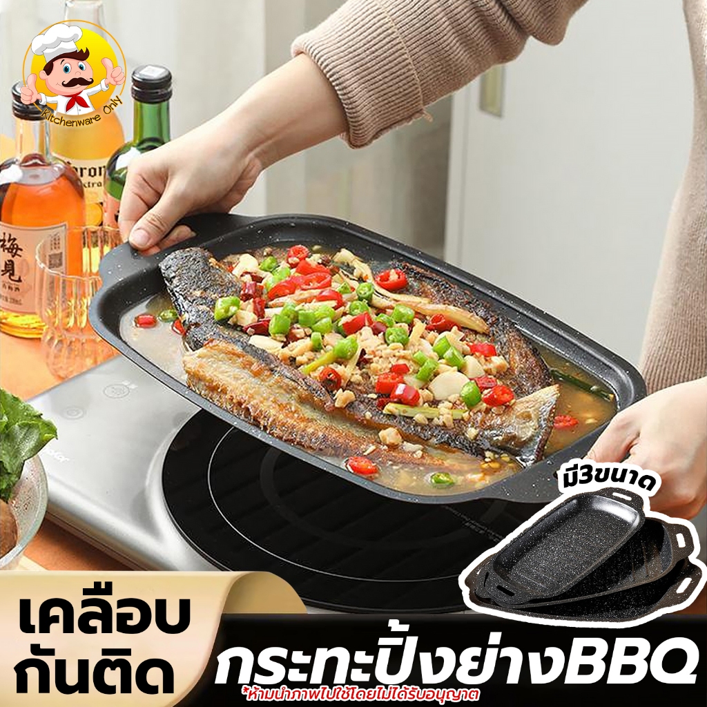 กระทะแคมป์ปิ้ง ไม่ติดกระทะ ถาดปิ้งย่างบาร์บีคิว สไตล์เกาหลี กระทะกลางแจ้ง ถาดย่างบาร์บีคิว กระทะBBQ