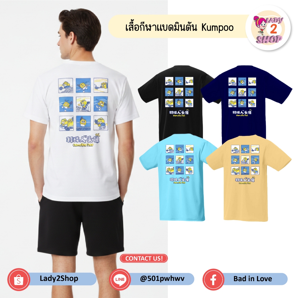 เสื้อกีฬาแบดมินตัน Kumpoo ลาย Own the net