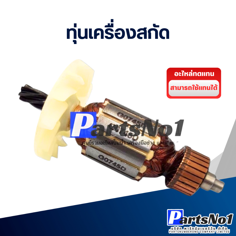 ทุ่นเครื่องสกัด ขนาดโดยประมาณ 41x145x11.5 มิล สินค้าสามารถออกใบกำกับภาษีได้