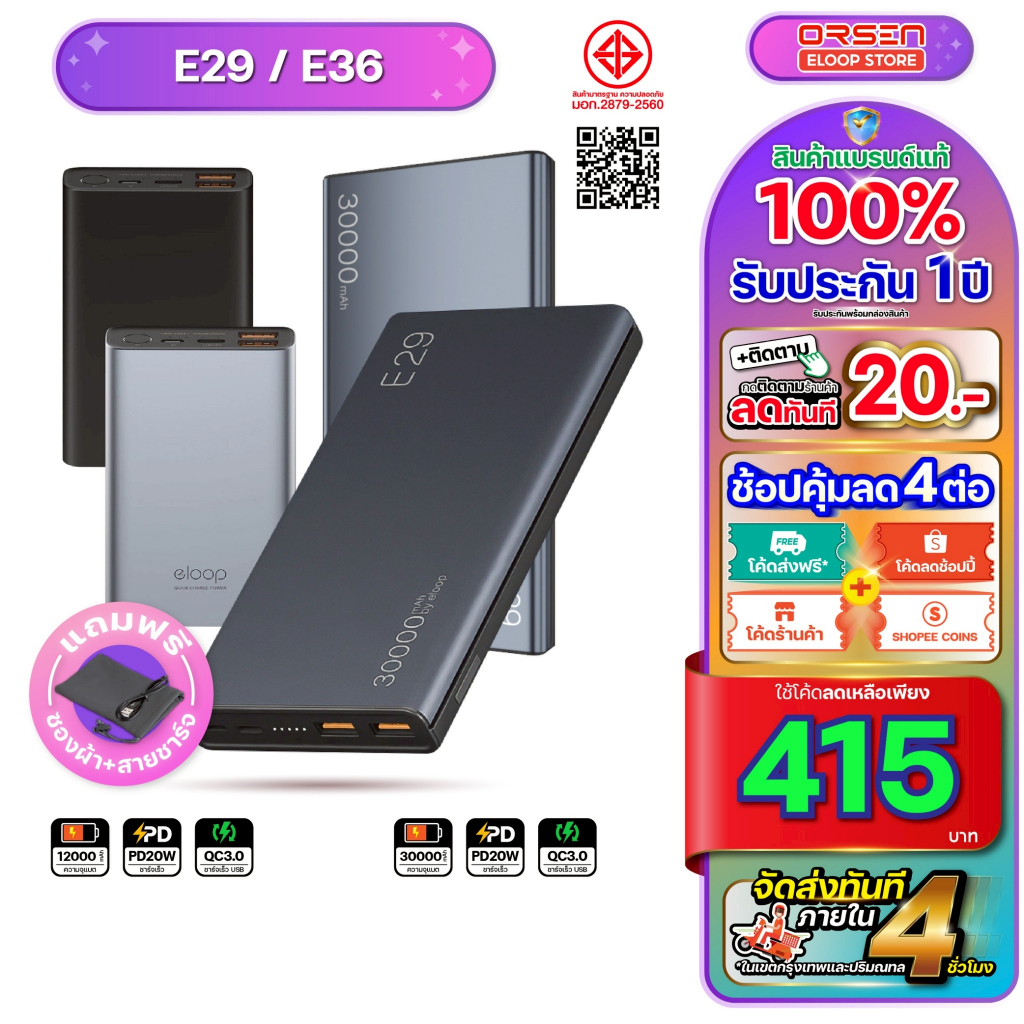 [พร้อมส่ง ส่งด่วน] Orsen Eloop Store E29 E36 แบตสำรอง ชาร์จเร็ว Power bank พาวเวอร์แบงค์