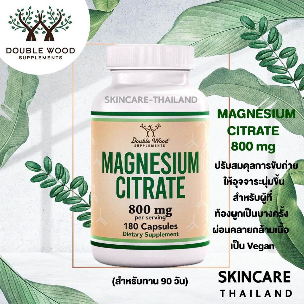 Double Wood Magnesium Citrate 800mg 180capsules ช่วยย่อยอาหารและอาการท้องผูก แมกนีเซียมซิเตรต