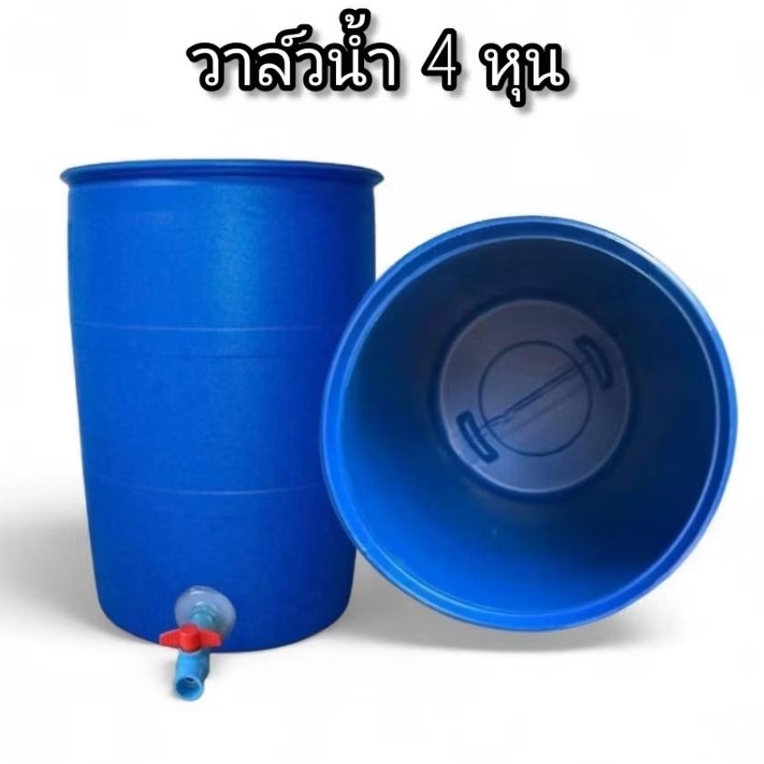 ถังพลาสติก ติดวาล์วน้ำ ขนาด 200 ลิตร