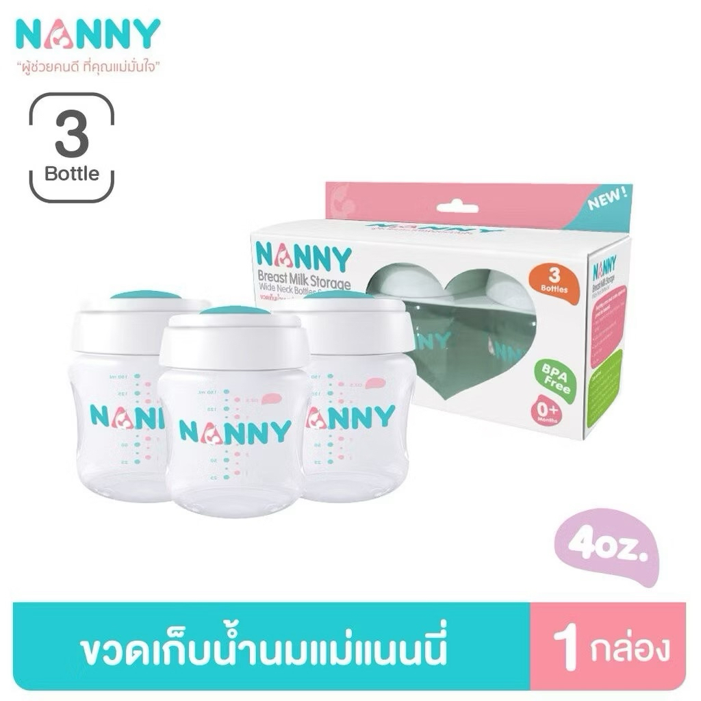 Nanny ขวดเก็บน้ำนมแม่ คอกว้าง [5oz] [แพ็ค3ขวด]💥