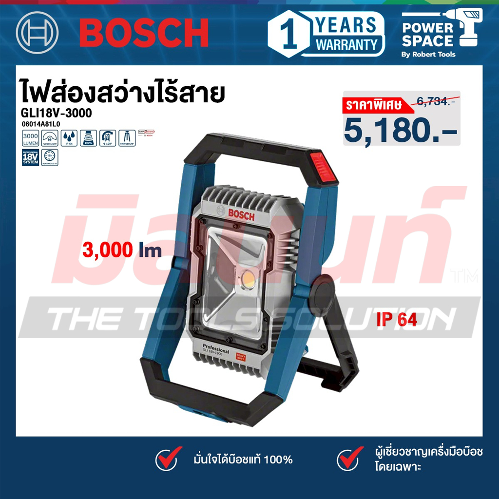 Bosch - GLI 18V-3000 ไฟส่องสว่างไร้สาย เครื่องเปล่า (06014A81L0)