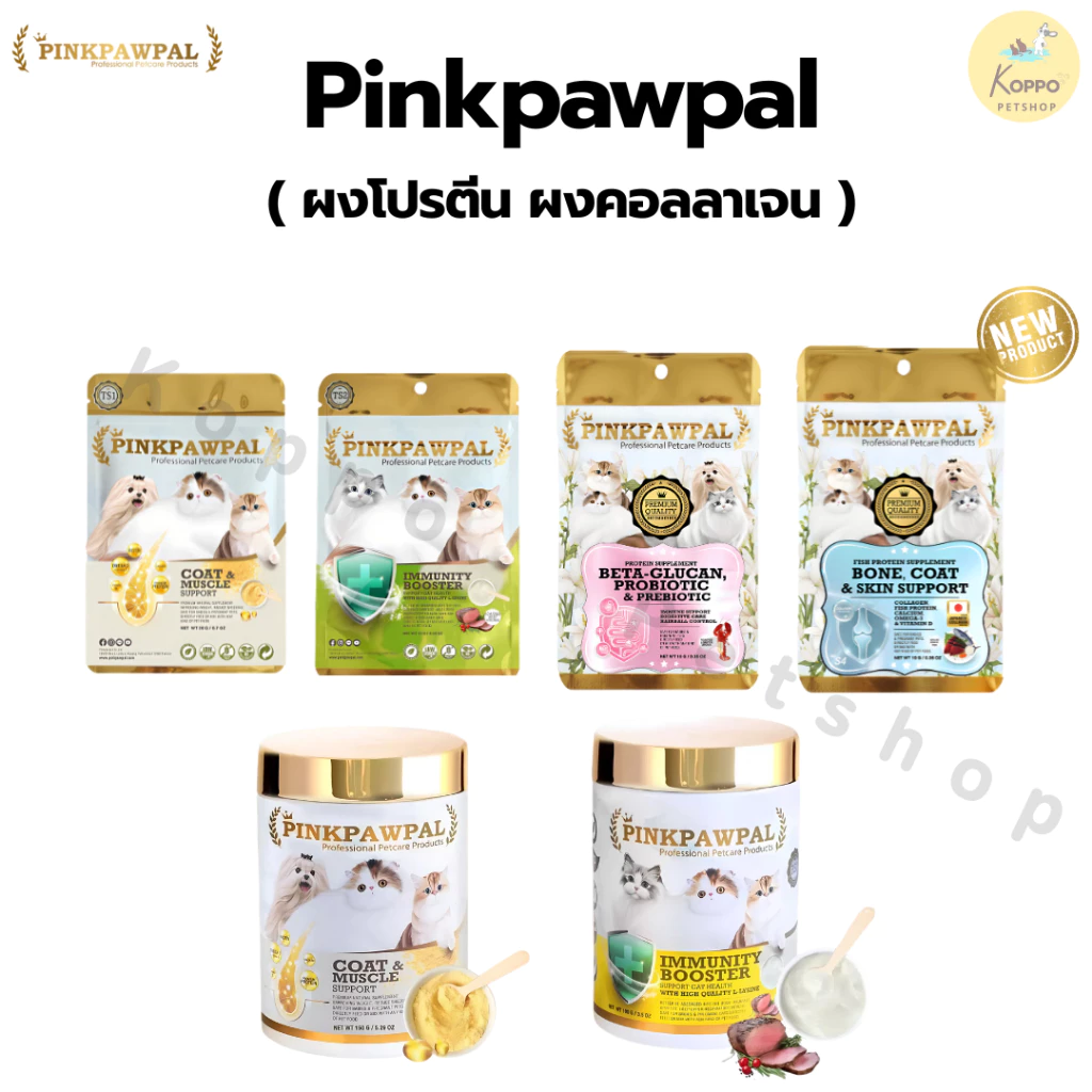 Pinkpawpal ผงโปรตีน เพิ่มน้ำหนัก ดูแลขน เพิ่มกล้ามเนื้อสุนัขและแมว