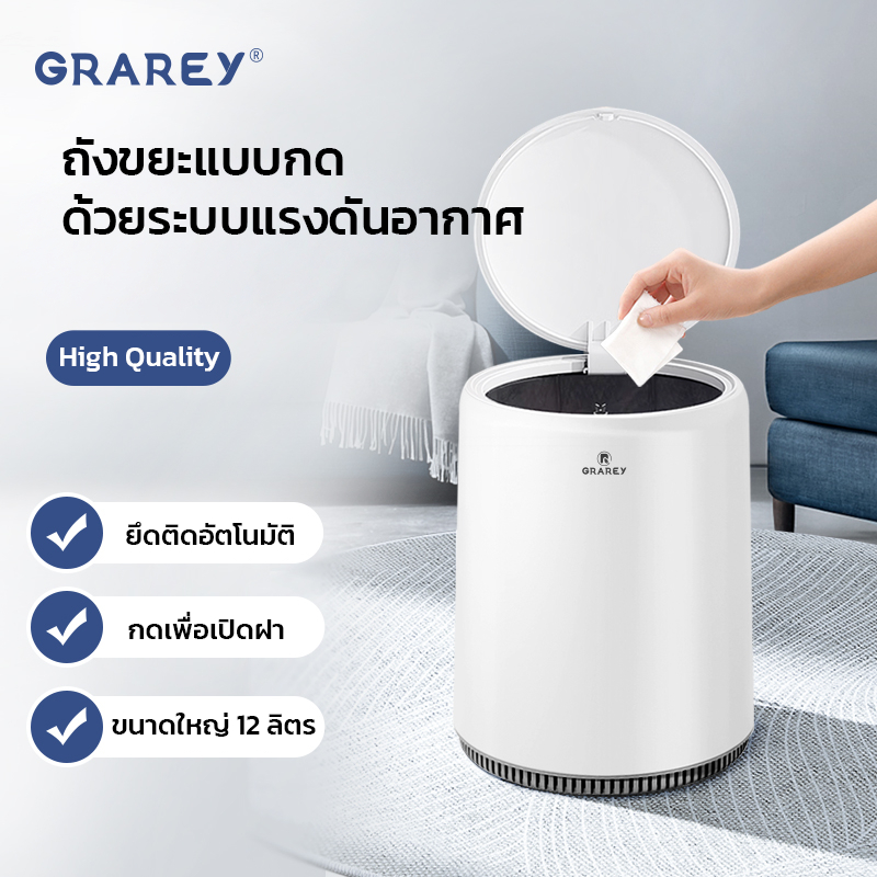 GRAREY ถังขยะแบบกดด้วยแรงดันอากาศ ถังขยะสองชั้นฝาปิด ขนาดใหญ่ความจุ 12 ลิตร