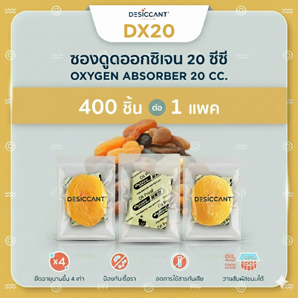 20cc ซองดูดออกซิเจน 400 ชิ้น oxygen absorber ป้องกันกลิ่นหืน-เชื้อรา ยืดอายุอาหาร ลดใช้สารเคมี