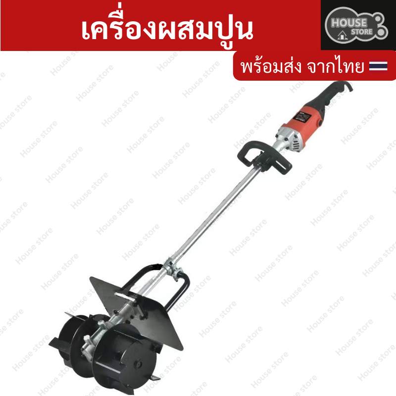 เครื่องผสมปูน กวนปูน กำลัง 3850W