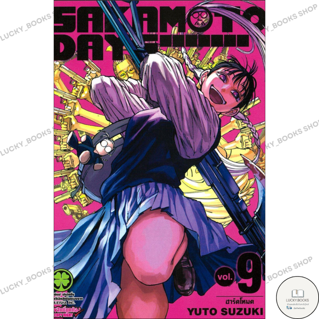 หนังสือ SAKAMOTO DAYS 9 : BK03set6