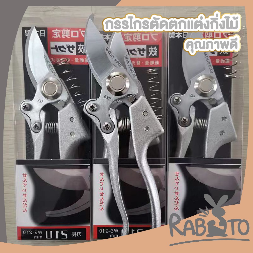 【RABITO สินค้าดี】กรรไกรตัดกิ่งต้นไม้ ใบมีดคม แข็งแรง ใช้งานง่าย ขนาดพกพา H63 S40