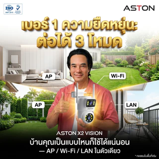 [กล้องสเตฟาน] กล้องวงจรปิด บันทึก 2 กล้องพร้อมกัน Aston X2 Vision กล้องวงจรปิด กล้องบ้าน ชัดFHD ภาพสี 24 ชม รับประกัน