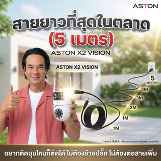 [กล้องสเตฟาน] กล้องวงจรปิด บันทึก 2 กล้องพร้อมกัน Aston X2 Vision กล้องวงจรปิด กล้องบ้าน ชัดFHD ภาพสี 24 ชม รับประกัน