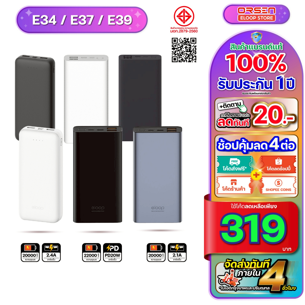 Orsen Eloop E37 E34 E39 Quick Charge แบตสำรอง Power Bank QC3.0 & PD เพาเวอร์แบงค์