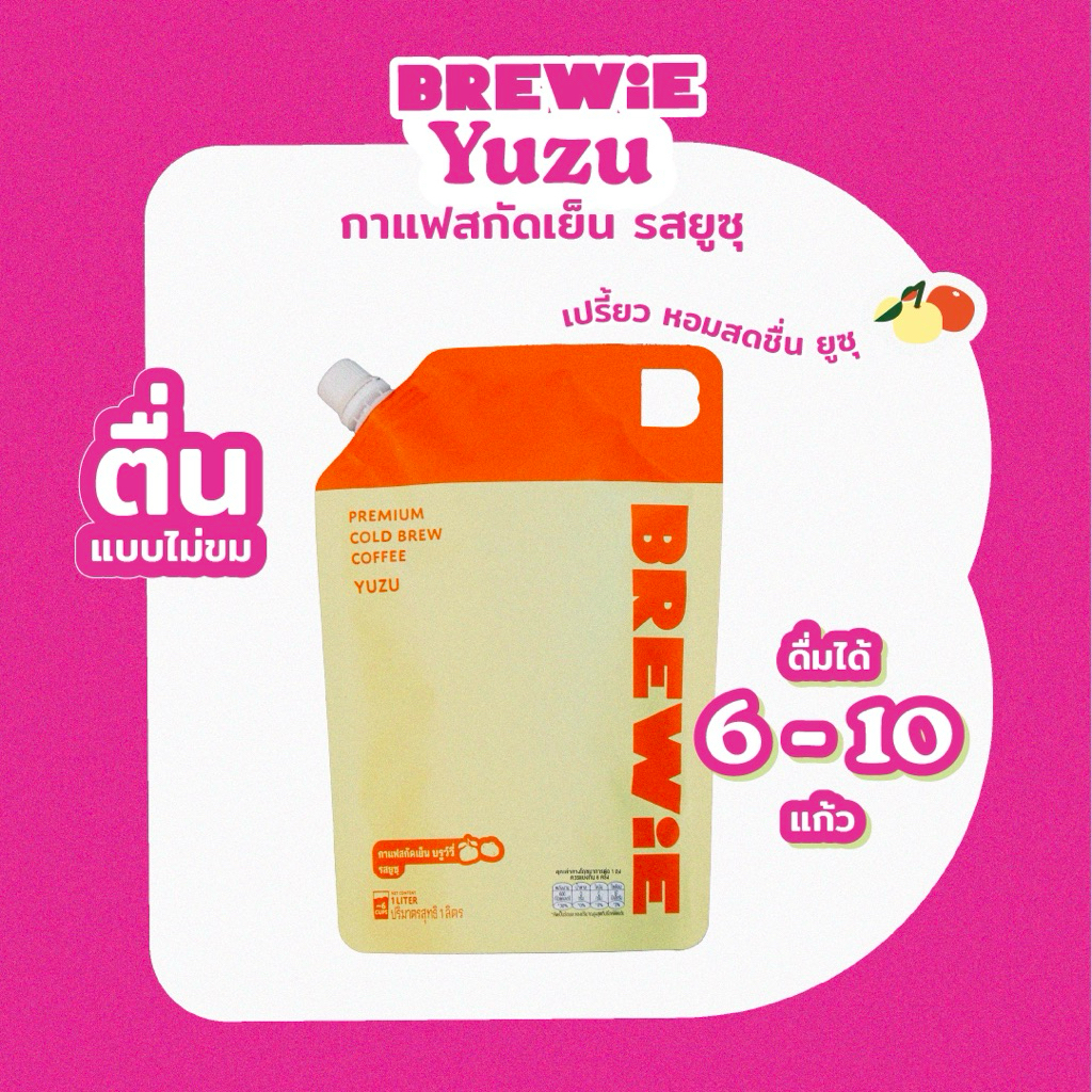BREWiE กาแฟสกัดเย็น ยูซุ 1 ลิตร (Yuzu Cold Brew) ยูซุญี่ปุ่นแท้ 100% ไม่ใส่น้ำตาล ไซส์ใหญ่สุดคุ้ม!