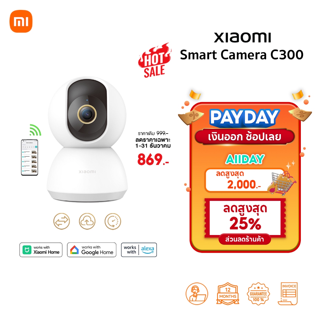 กล้อง Xiaomi Smart Camera C300 กล้องวงจรปิด 2K | รับรองมาตรฐาน BSI Kitemark™ | โหมดความเป็นส่วนตัว |