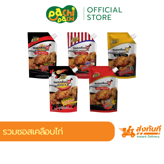 ฮาลาล ซอสเคลือบไก่ทอด เคลือบไก่ สำเร็จรูป ไก่เกาหลี ไก่เผ็ด มี 8 รสชาติ Purefoods เพียวฟู้ดส์