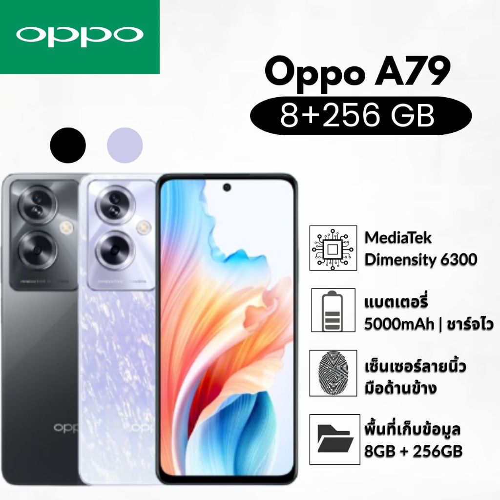 🔥OPPO A79 5G จอใหญ่ 6.72″ RAM 8GB ROM 256GB กล้อง 50MP แบต 5000mAh ชาร์จไว 33W 5G