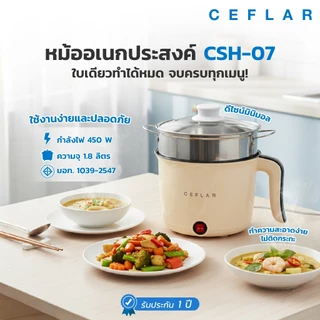 CEFLAR หม้อนึ่งไฟฟ้าอเนกประสงค์ 1.8 ลิตร ร้อนไว ประหยัดไฟ ใช้งานสะดวก ด้านในเคลือบ (CSH-07)