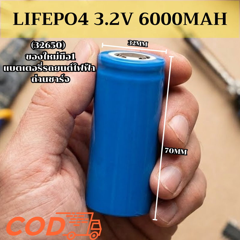 แบตเตอรี่ ลิเธียมฟอสเฟส 3.2v 6.5Ah 32700 (32650) Lifepo4 3.2V 6500mah แบตเตอรี่ แรงดันใช้งาน 3.2V 6.