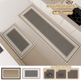 🏷️[Home] พรมเช็ดเท้า 40*60 พรมยาง ไดอะตอมไมต์ พรมยาว พรมกันล…