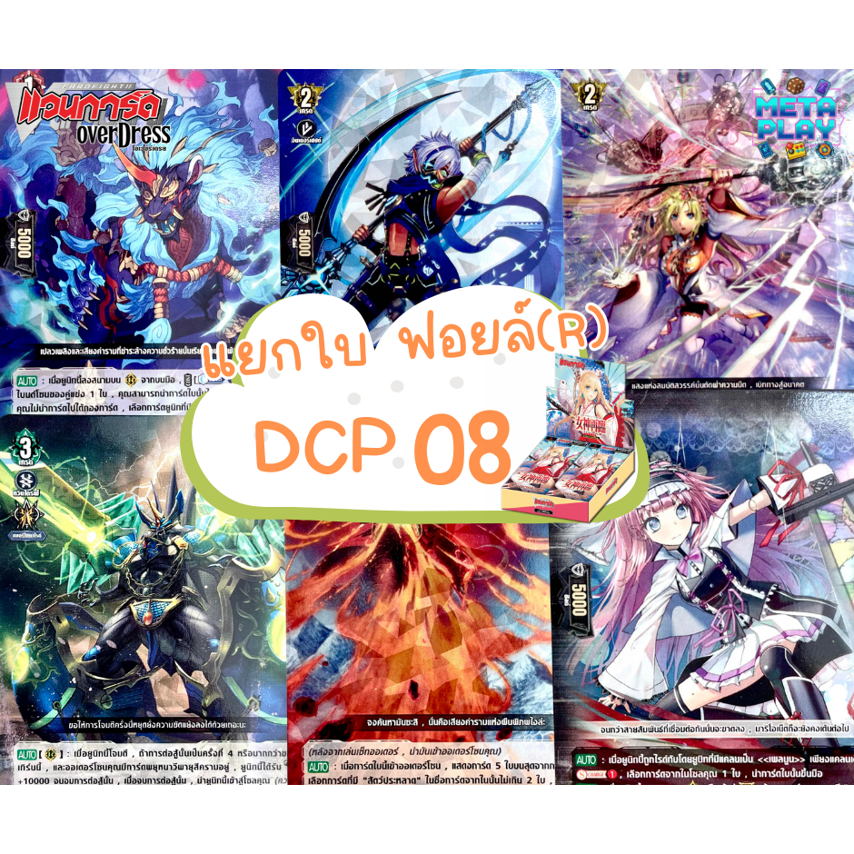 แวนการ์ด แยกใบระดับแรร์ (R) VGT-D-CP08 ฟอย VGT-D-CP08