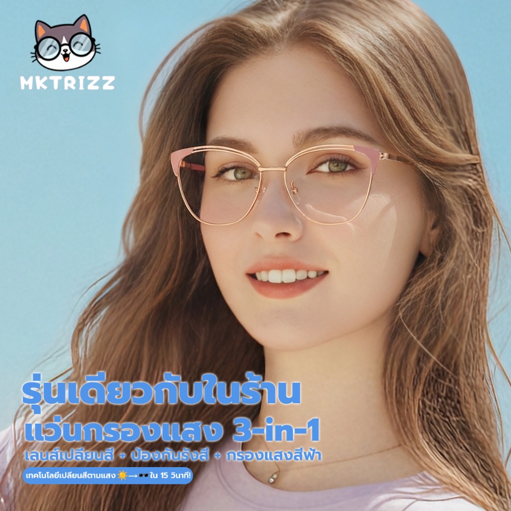 MKTRIZZ แว่นตาสำหรับผู้หญิง กรองแสงบลูเรย์ เปลี่ยนสีอัตโนมัติ แว่นตาดีไซน์คัทอาย กรอบโลหะแฟชั่น สวมใส่สบาย 9062