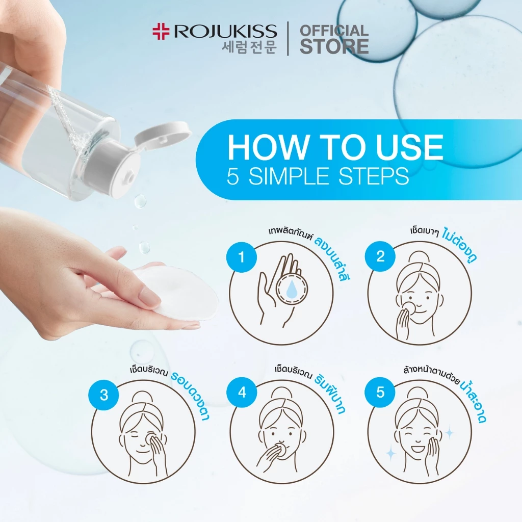 ROJUKISS Deep Cleansing Micellar Water 400ml โรจูคิส ไมเซล่าวอเตอร์ ทำความสะอาดผิวล้ำลึก สลายเมคอัพ อ่อนโยนต่อผิว thumbnail 5