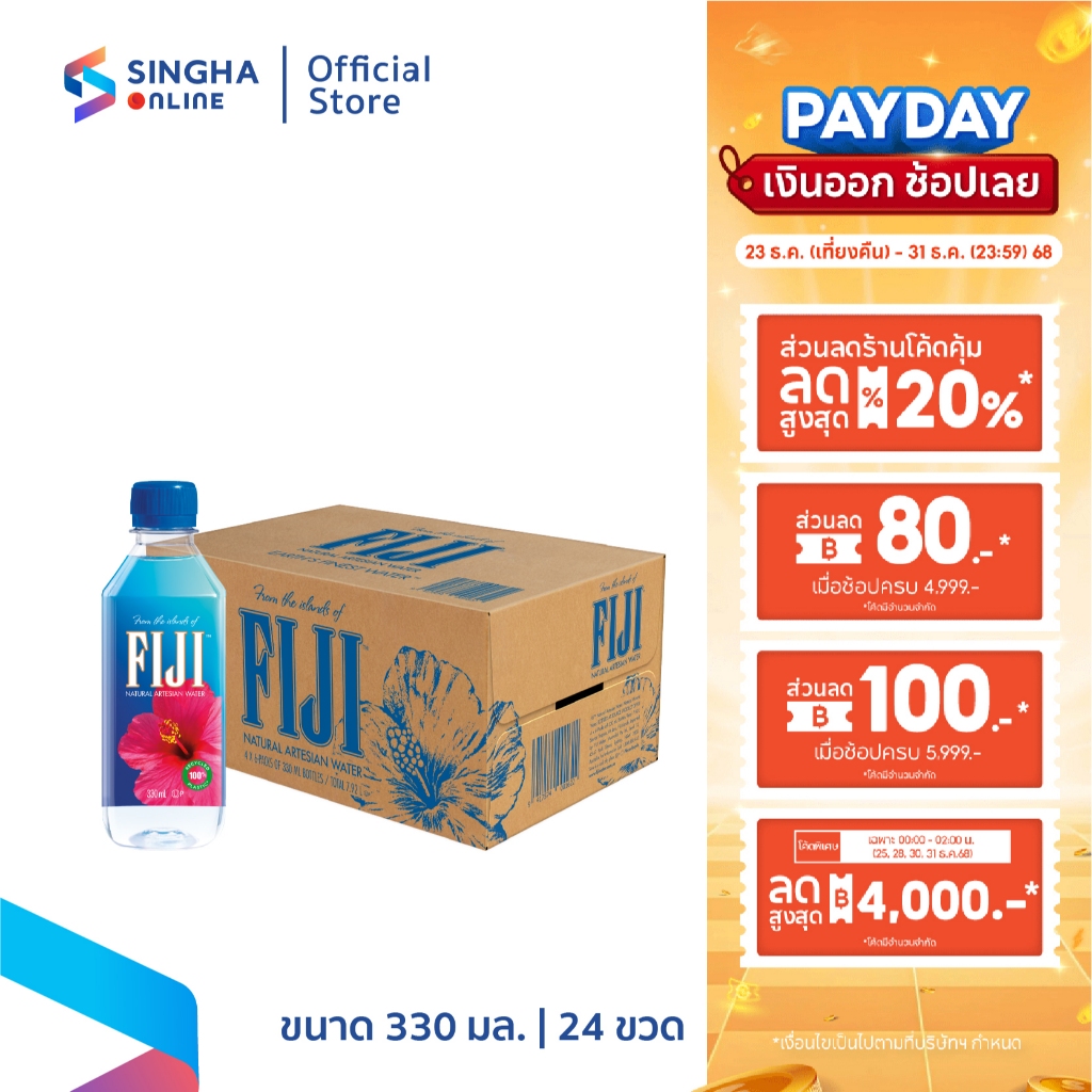 [ส่งในกทม.และปริมณฑล อยุธยา]FIJI Water น้ำแร่ฟิจิ 330 มล. X 24 ขวด