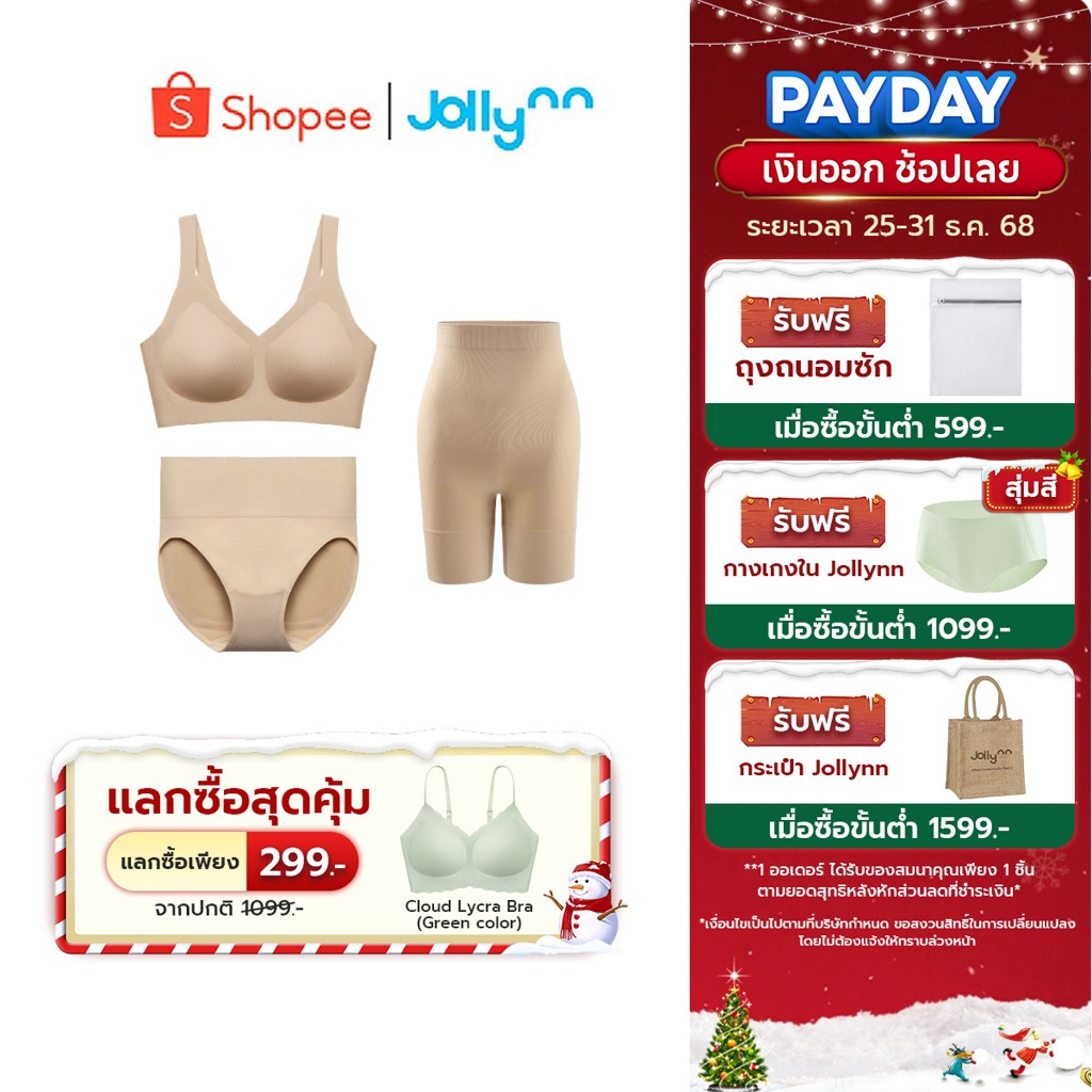 [Set 3] Jollynn เซตบราDiamond Collagen+ plus Freesize +กางเกงกระชับสัดส่วนShapewear(KSW0104)+กางเกงใ