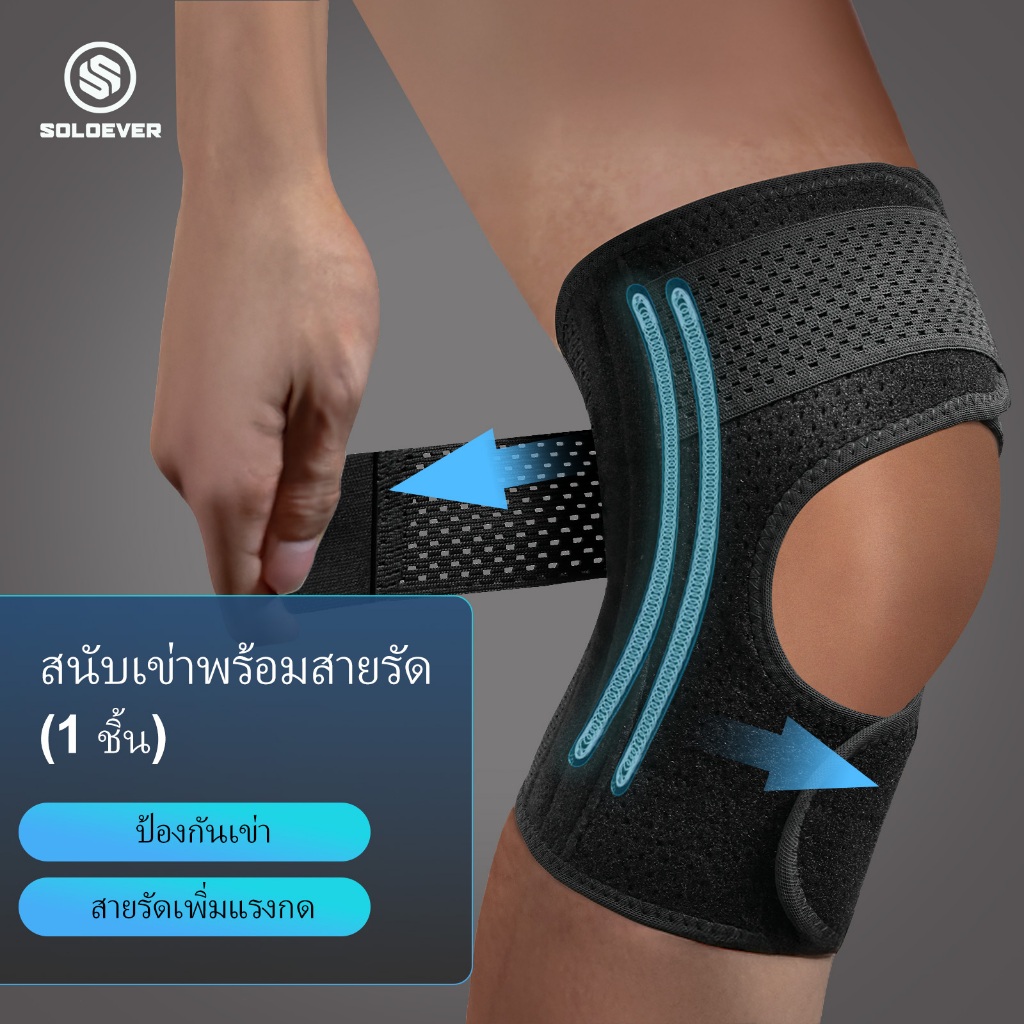 SOLOEVER ที่รัดเข่า พยุงเข่า สายรัดเข่า ยางรัดข้อเข่า ปลอกรัดเข่า หัวเข่า สนับเข่า knee pad support
