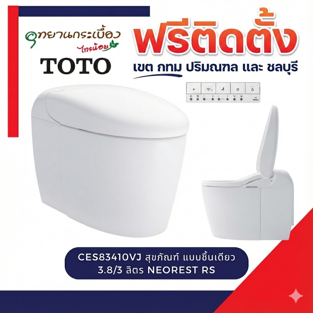 TOTO NEOREST RS CES83410VJ โถสุขภัณฑ์ชิ้นเดียวอัตโนมัติ พร้อมฝารองนั่งชำระล้าง สีขาว (S-Trap 305 มม.)