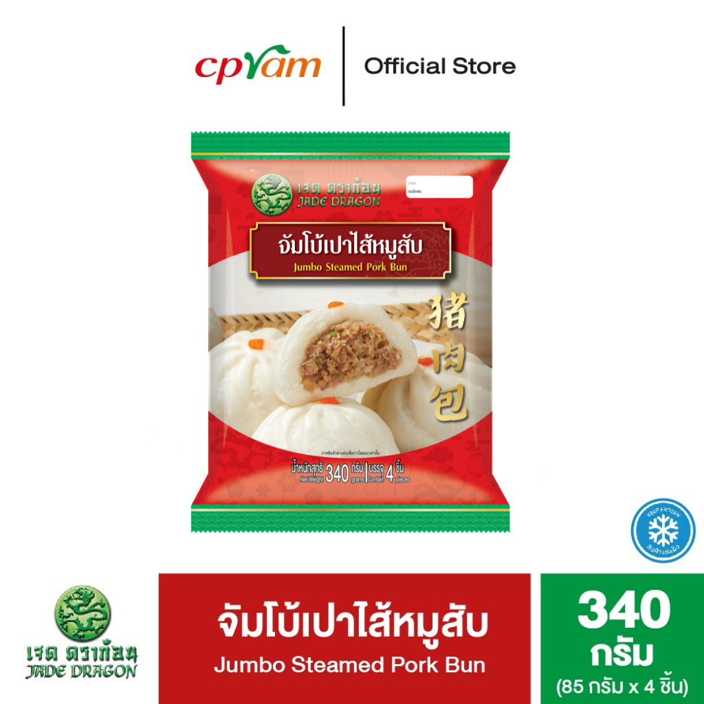 Jade Dragon เจดดราก้อน จัมโบ้เปาหมูสับ 340 กรัม (4 ชิ้น/แพ็ค)