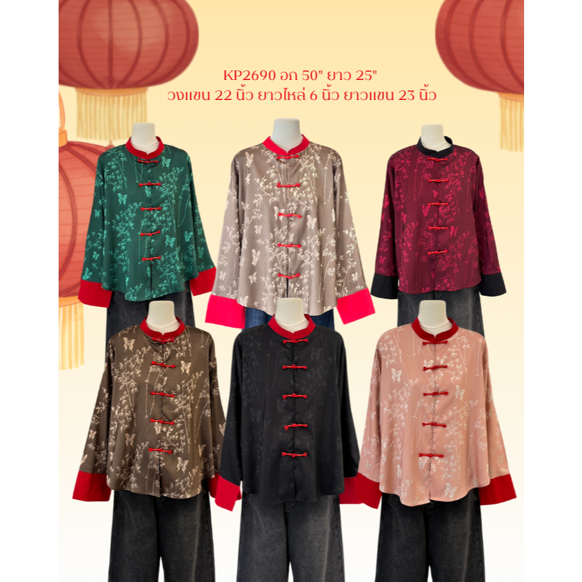 อก50เสื้ออาหมวยกี่เพ้ารับตรุษจีน🧧 เสื้อคอจีนแขนยาวผ้าซาตินพิมพ์ลาย  แต่งอะไหล่ตุ้มจีน ตัวนี้เรียบหร2690 - รูปที่ 2