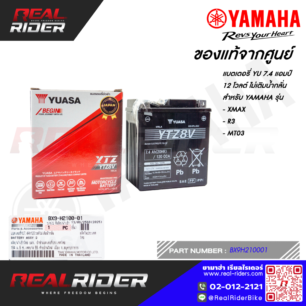 แบตเตอรี่YU7.4Ah12โวลต์ไม่เติมน้ำกลั่น ของแท้จากศูนย์ สำหรับรถYAMAHA รุ่นXMAX / R3 / MT03