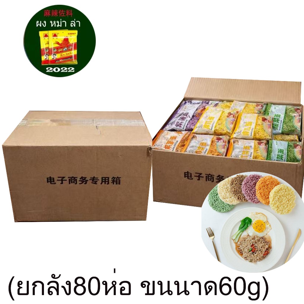 (ยกกล่อง 80 ห่อ) บะหมี่ผัก5สี ขนาด 60g บะหมี่เพื่อสุขภาพ ไม่ทอด เส้นเหนียว นุ่ม อร่อย