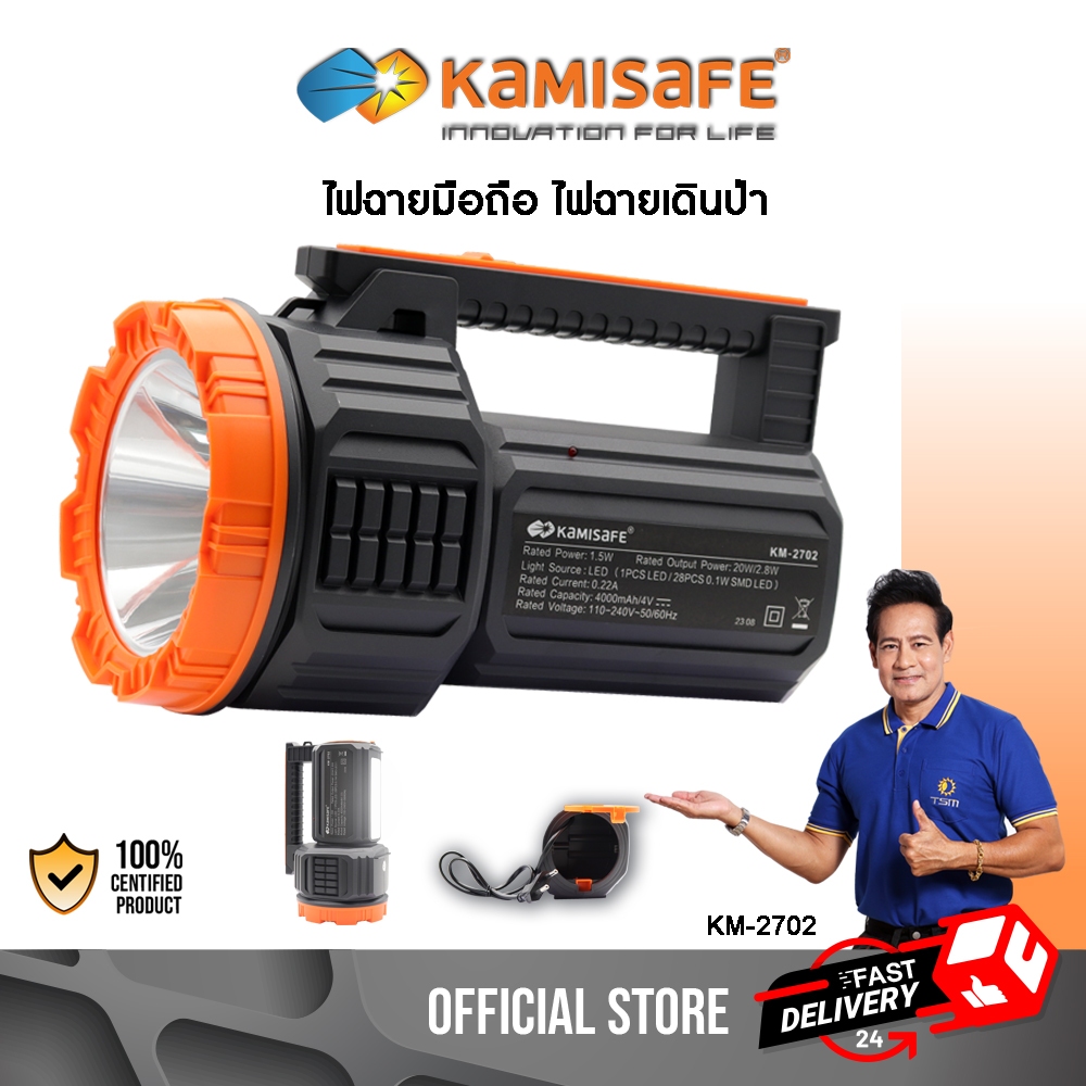 KAMISAFE ไฟฉายส่องไกล LED รุ่น KM-2702 ไฟฉายเดินป่า ไฟฉายขนาดใหญ่ ชาร์จไฟบ้านพร้อมสาย AC (เก็บในตัว)