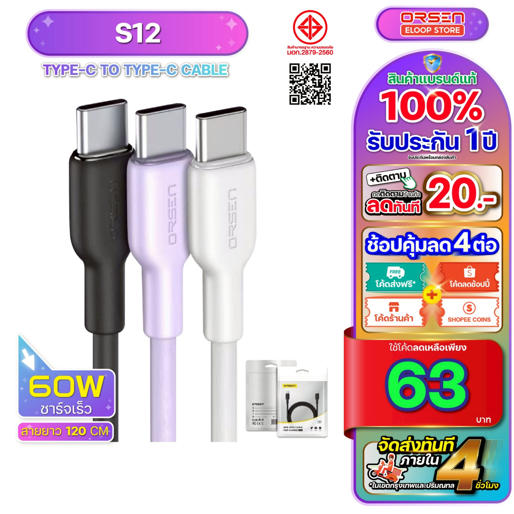 สายชาร์จ Orsen by Eloop S12 สายชาร์จเร็ว Type-C to Type-C ยาว 1.2 ม. PD60W Orsen Eloop Store