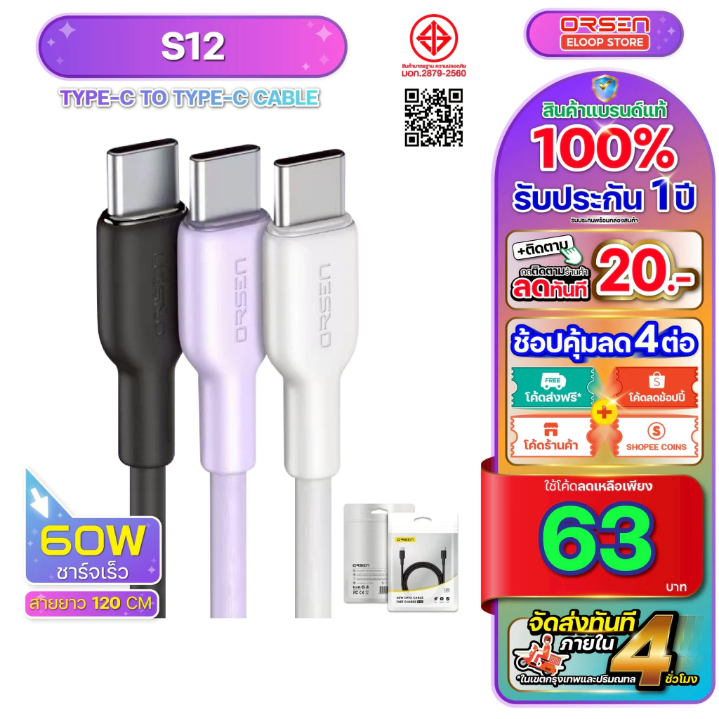 สายชาร์จ Orsen by Eloop S12 สายชาร์จเร็ว Type-C to Type-C ยาว 1.2 ม. PD60W Orsen Eloop Store
