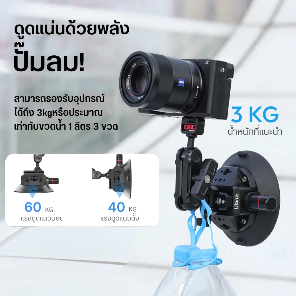 Ulanzi SC02 ที่ยึดกล้อง ขาตั้งกล้อง แบบสุญญากาศ DSLR, GoPro, Insta360 Luna, Pocket 4P ระบบ Nato thumbnail 5