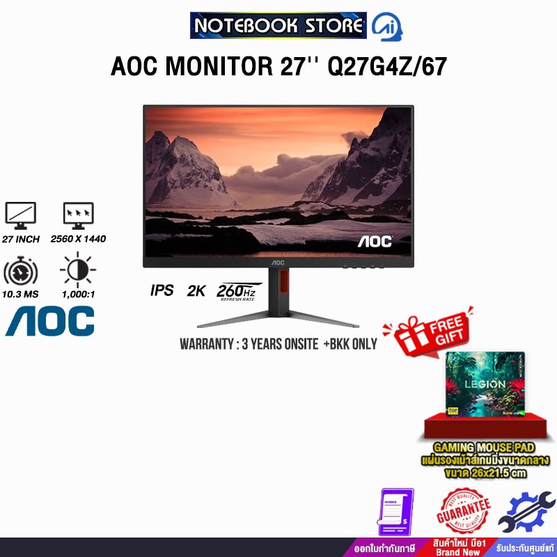 AOC MONITOR 27'' Q27G4Z/67 (IPS 2K 260Hz)/ประกัน 3 Years Onsite + BKK ONLY
