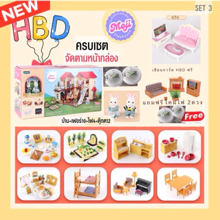 รวมเซตบ้านตุ๊กตากระต่ายชุดใหญ่พร้อมเฟอร์นิเจอร มีให้เลือกหลายแบบ