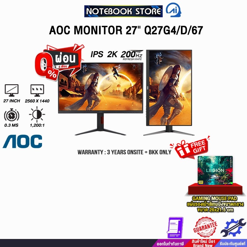 [ผ่อน 0% 6 ด.]AOC MONITOR 27" Q27G4/D/67 (IPS 2K 200Hz)/ประกัน 3 Years Onsite + BKK ONLY